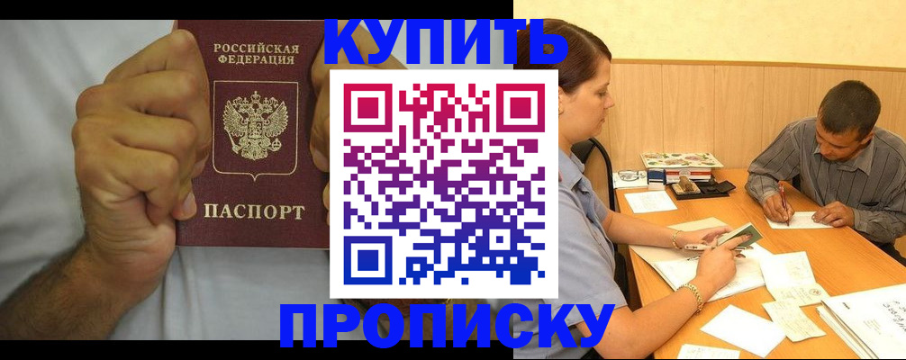 прописка штамп в Ликино-Дулёво